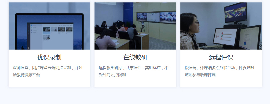 双师教育 网络双师课堂 高清网络远程教育 互动教育直播 系统具有